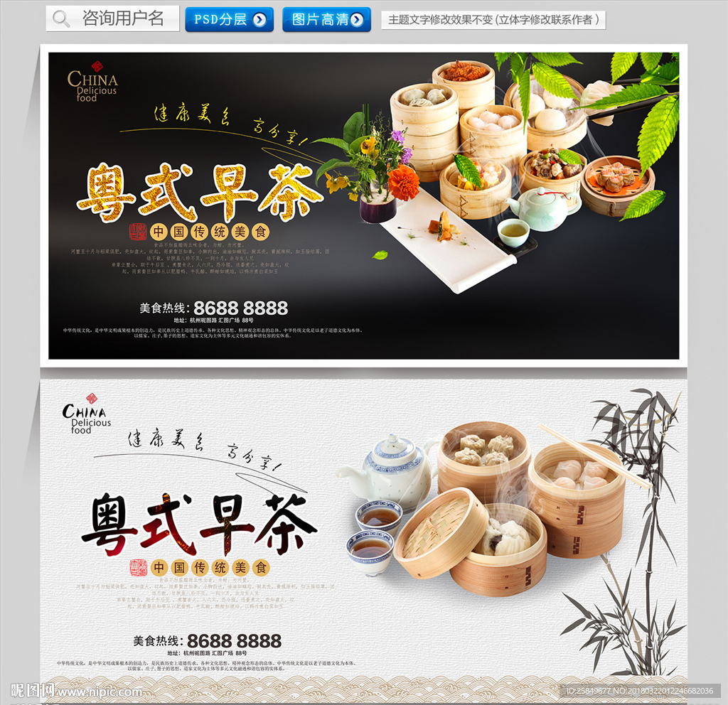 粤式早茶