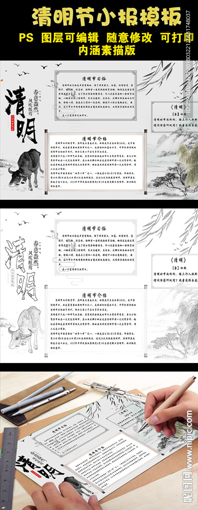 清明小报