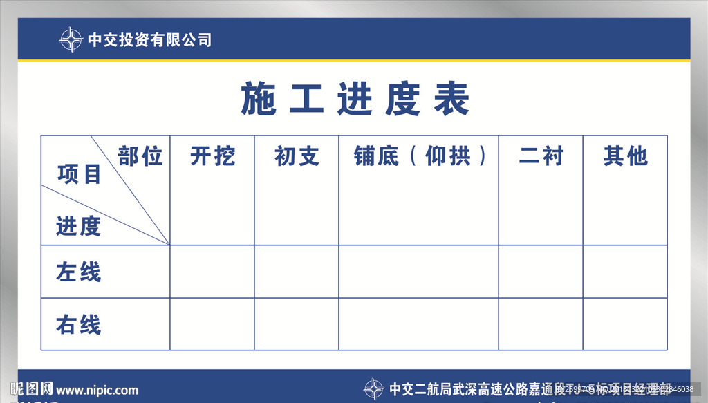 施工进度表