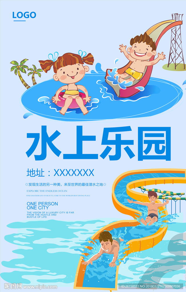 水上乐园