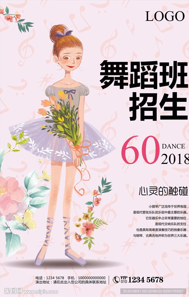 舞蹈
