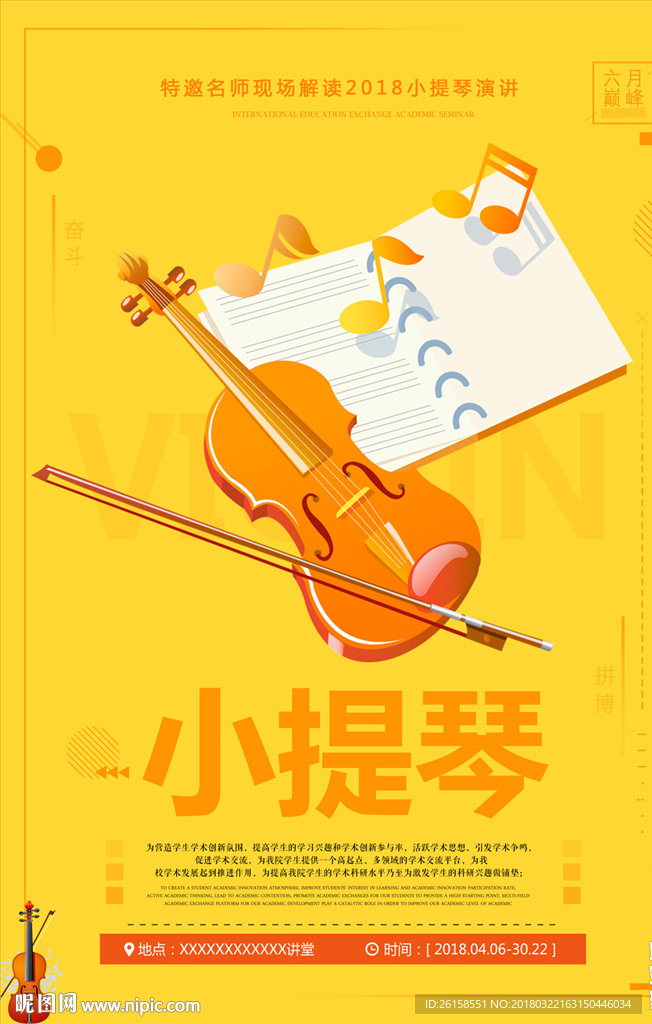 小提琴