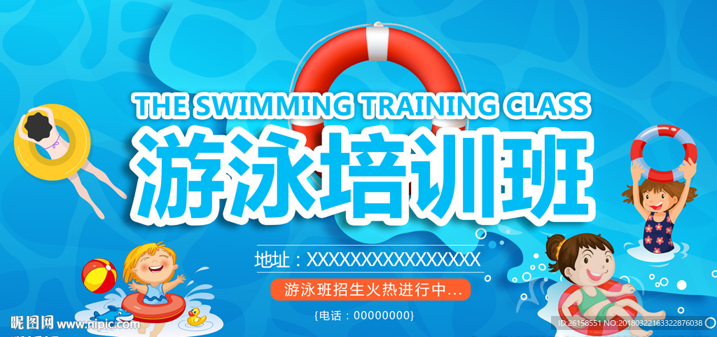 游泳