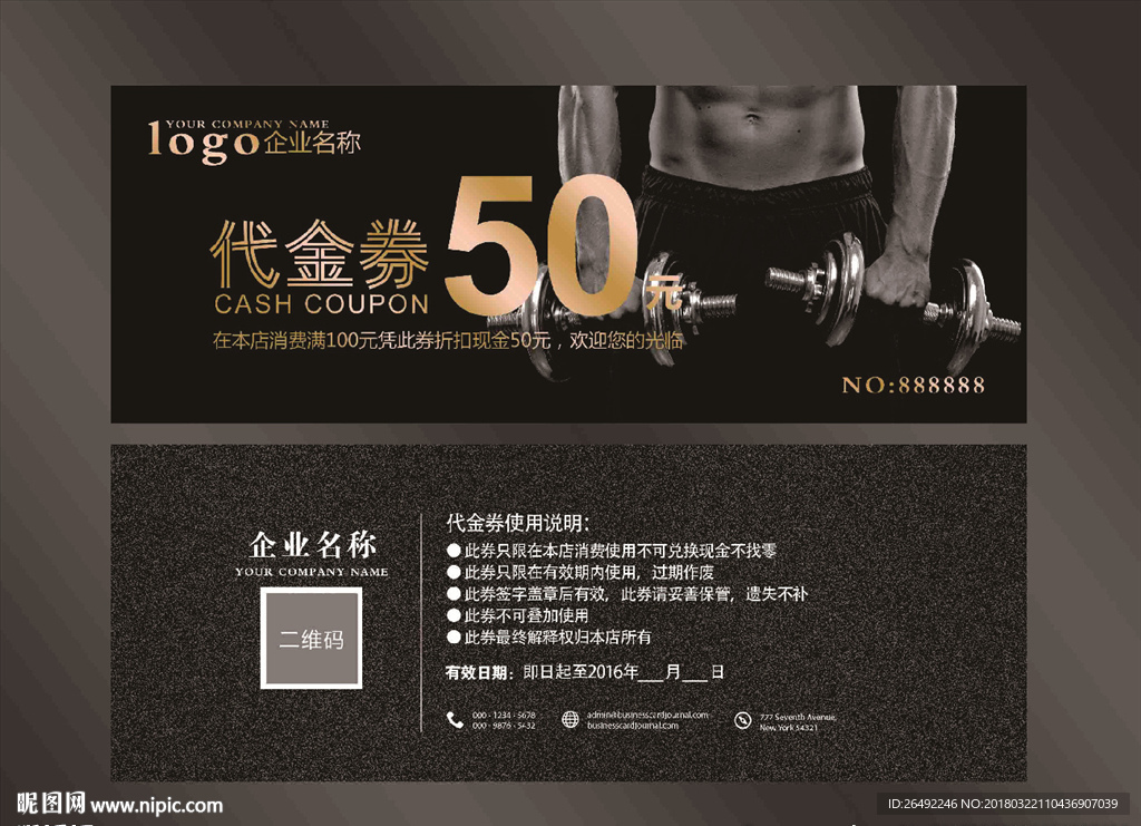 健身代金券