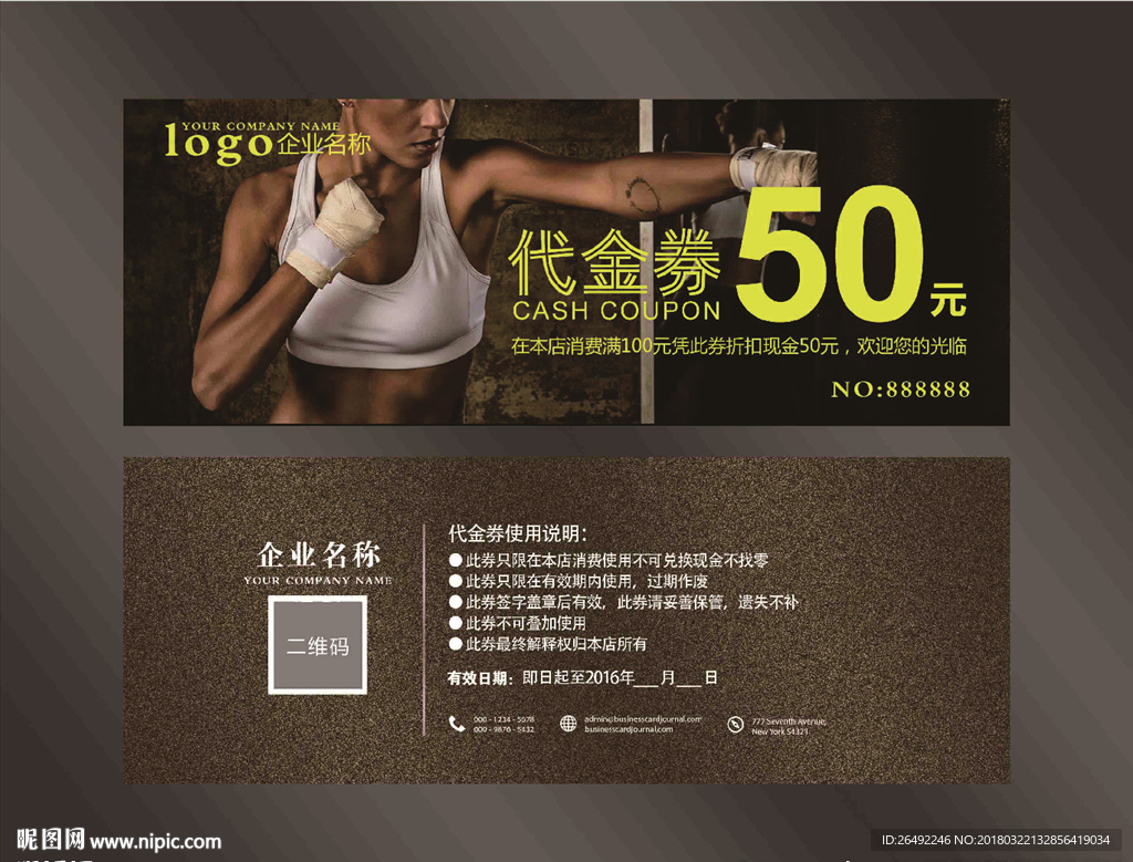健身代金券