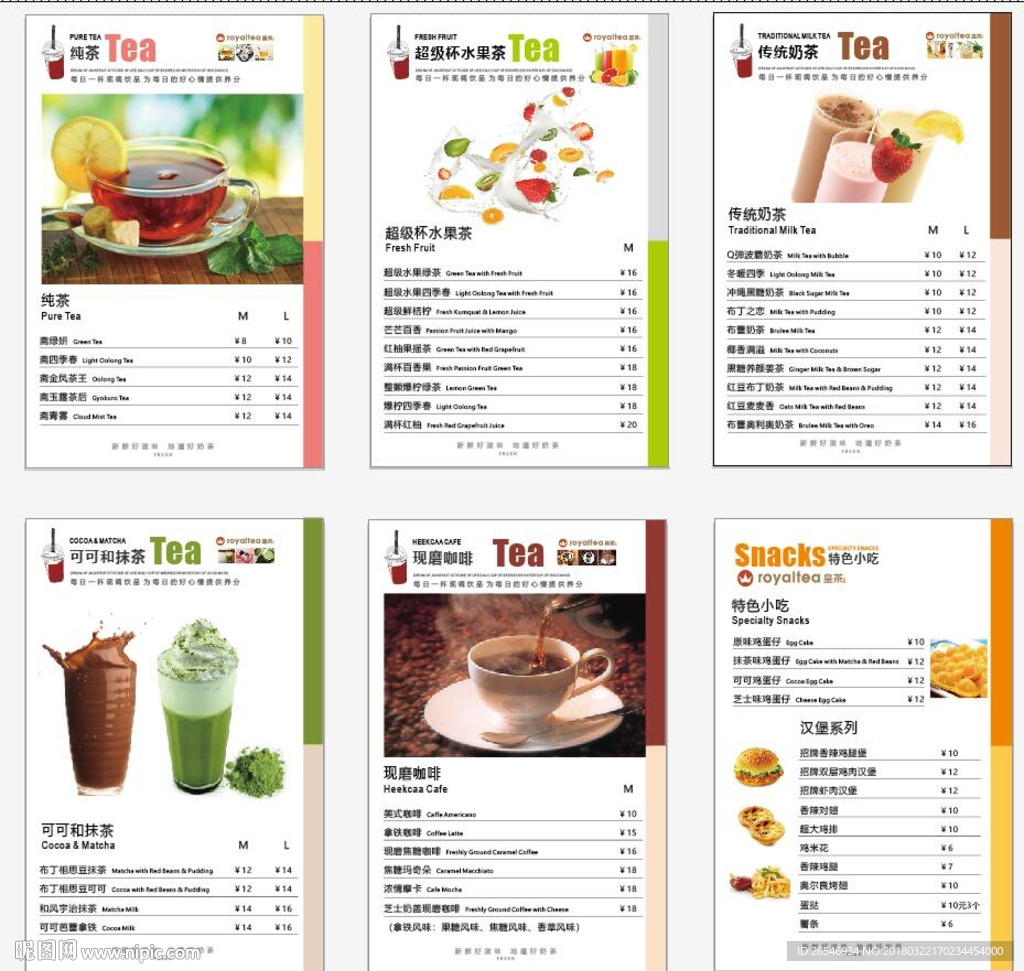 奶茶价目表