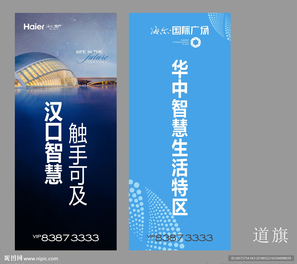 地产道旗户外画面设计