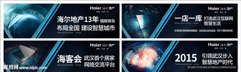 地产围墙广告设计