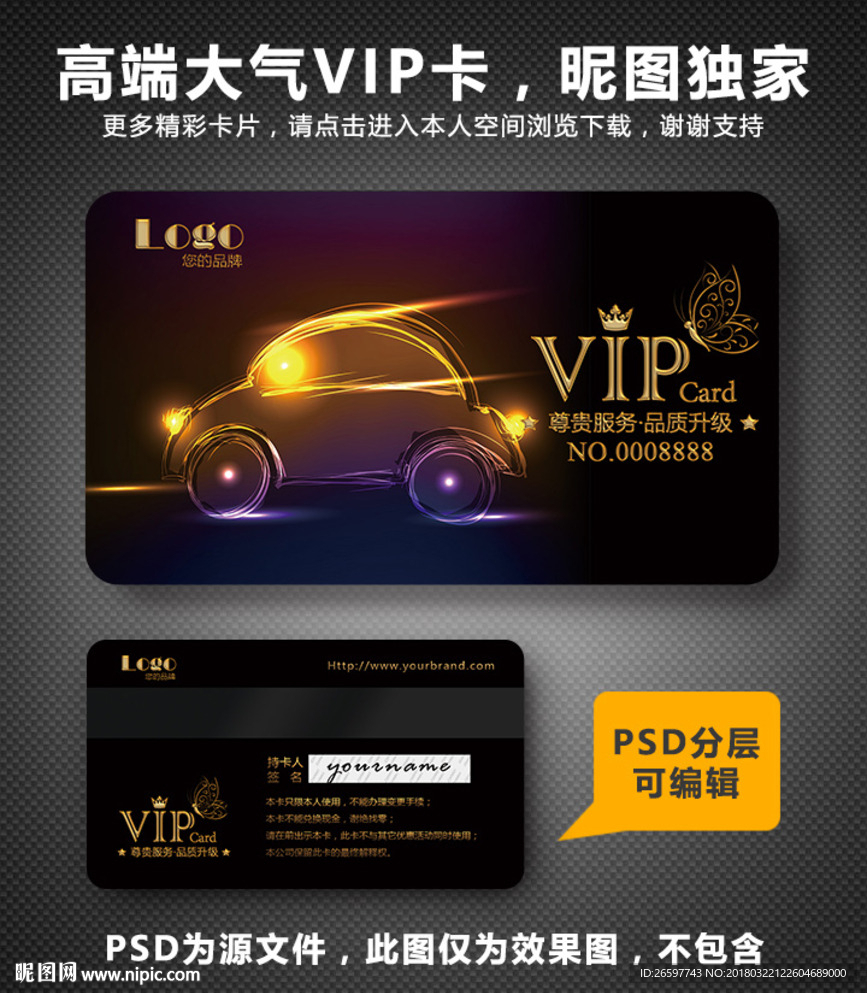 汽车vip卡