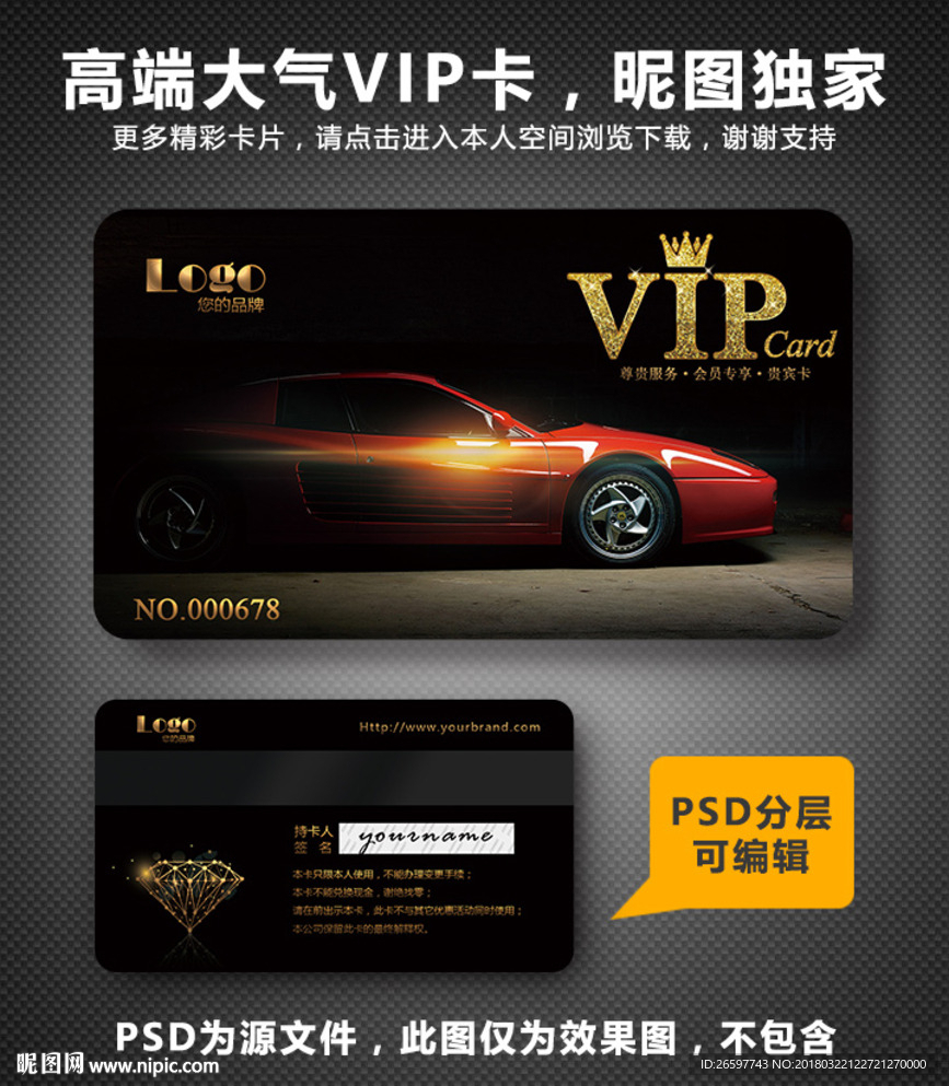 汽车vip卡