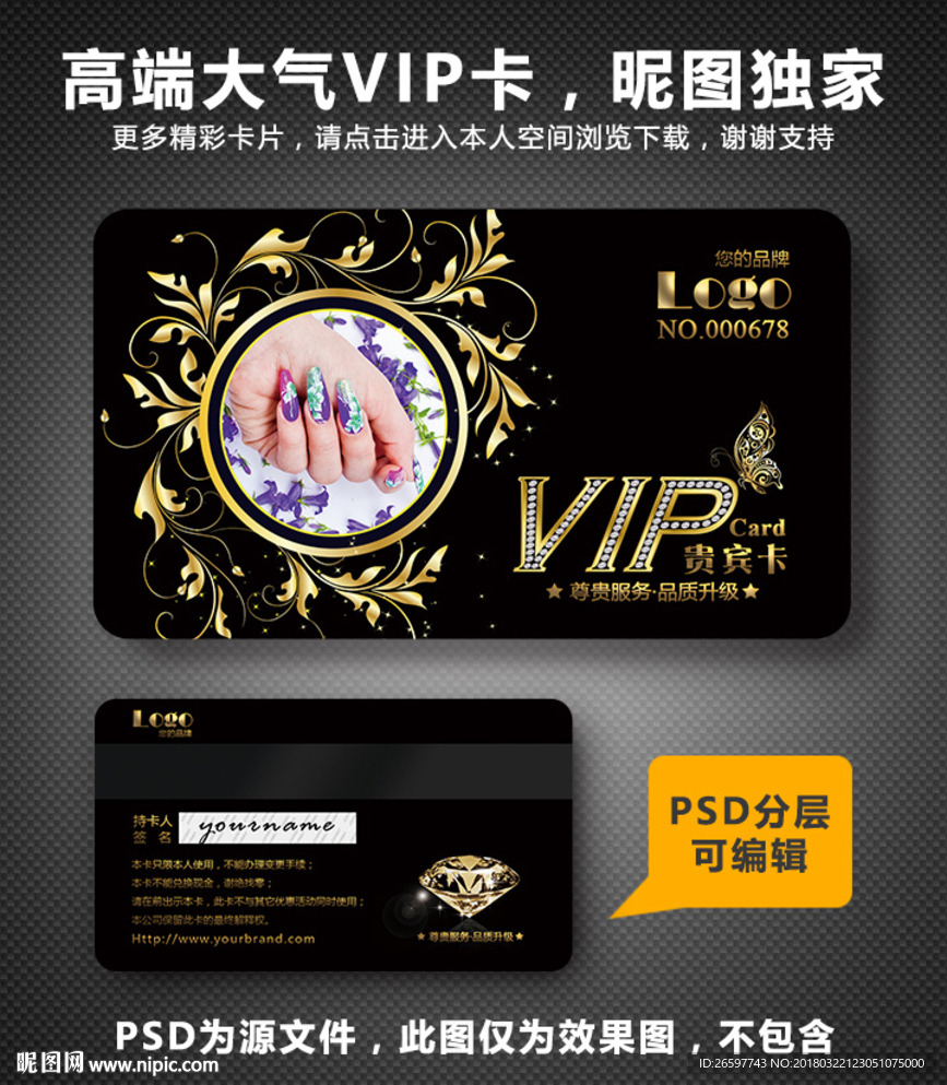 美甲VIP卡
