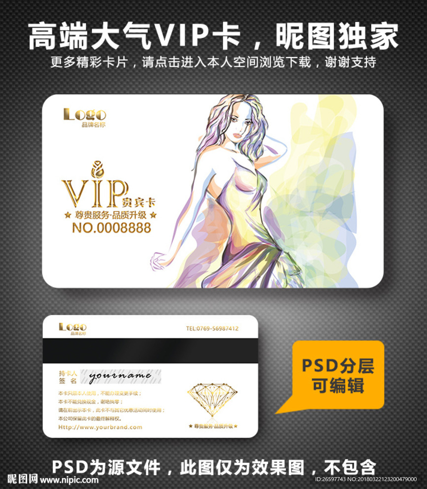 时尚VIP卡