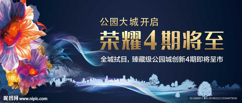 公园大城开盘户外