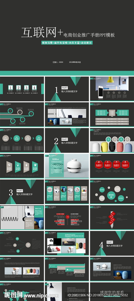 互联网企业宣传计划书方案PPT