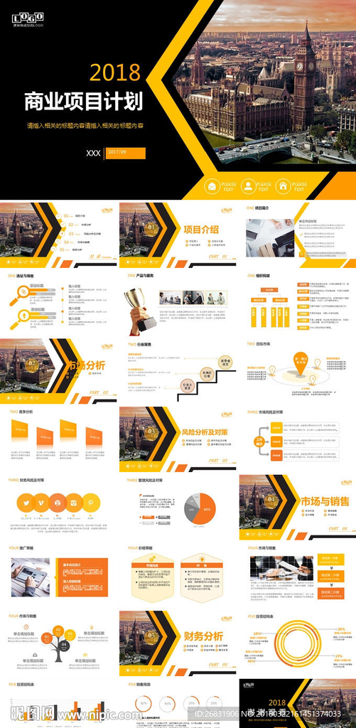 公司产品介绍商业项目计划PPT