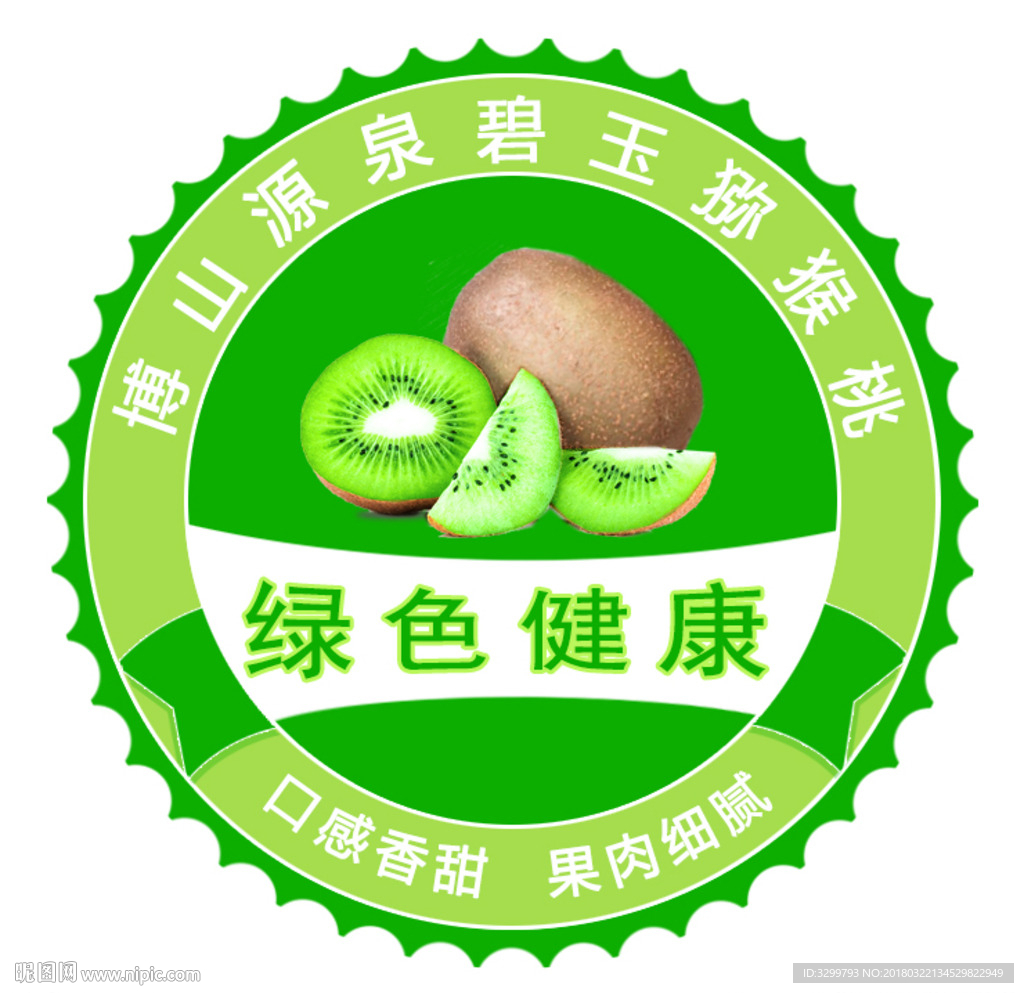 博山源泉碧玉猕猴桃加圆形标签