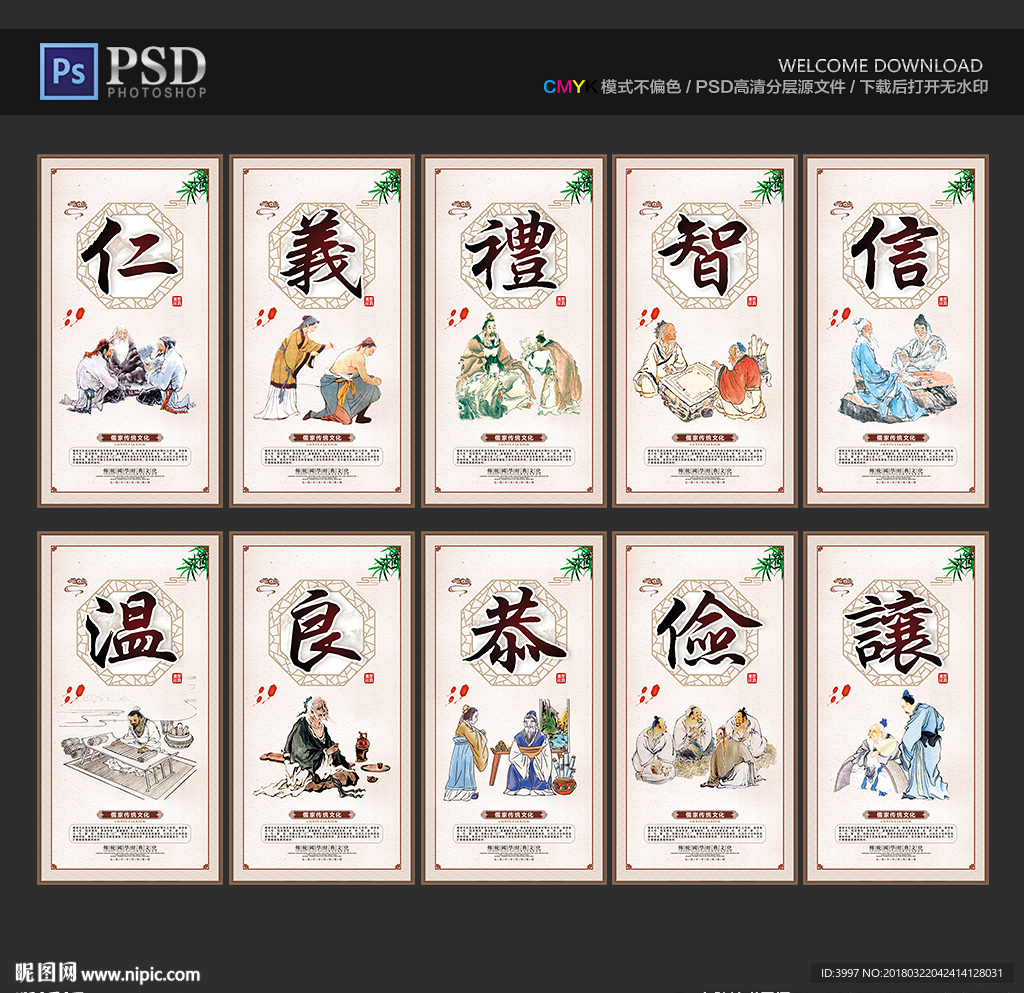 仁义礼智信