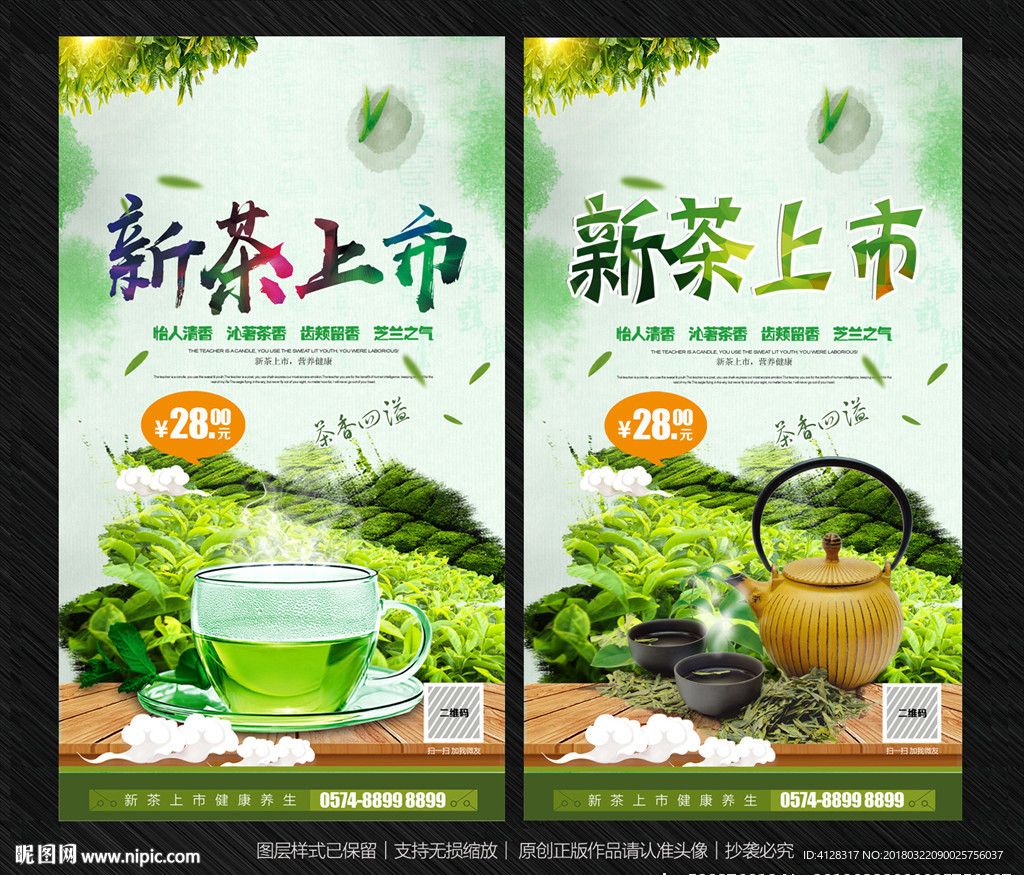 新茶上市