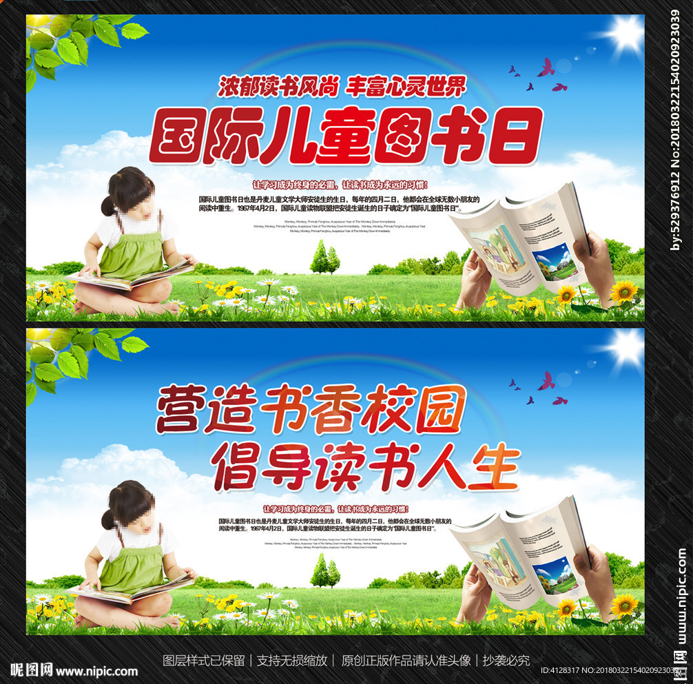 国际儿童图书日