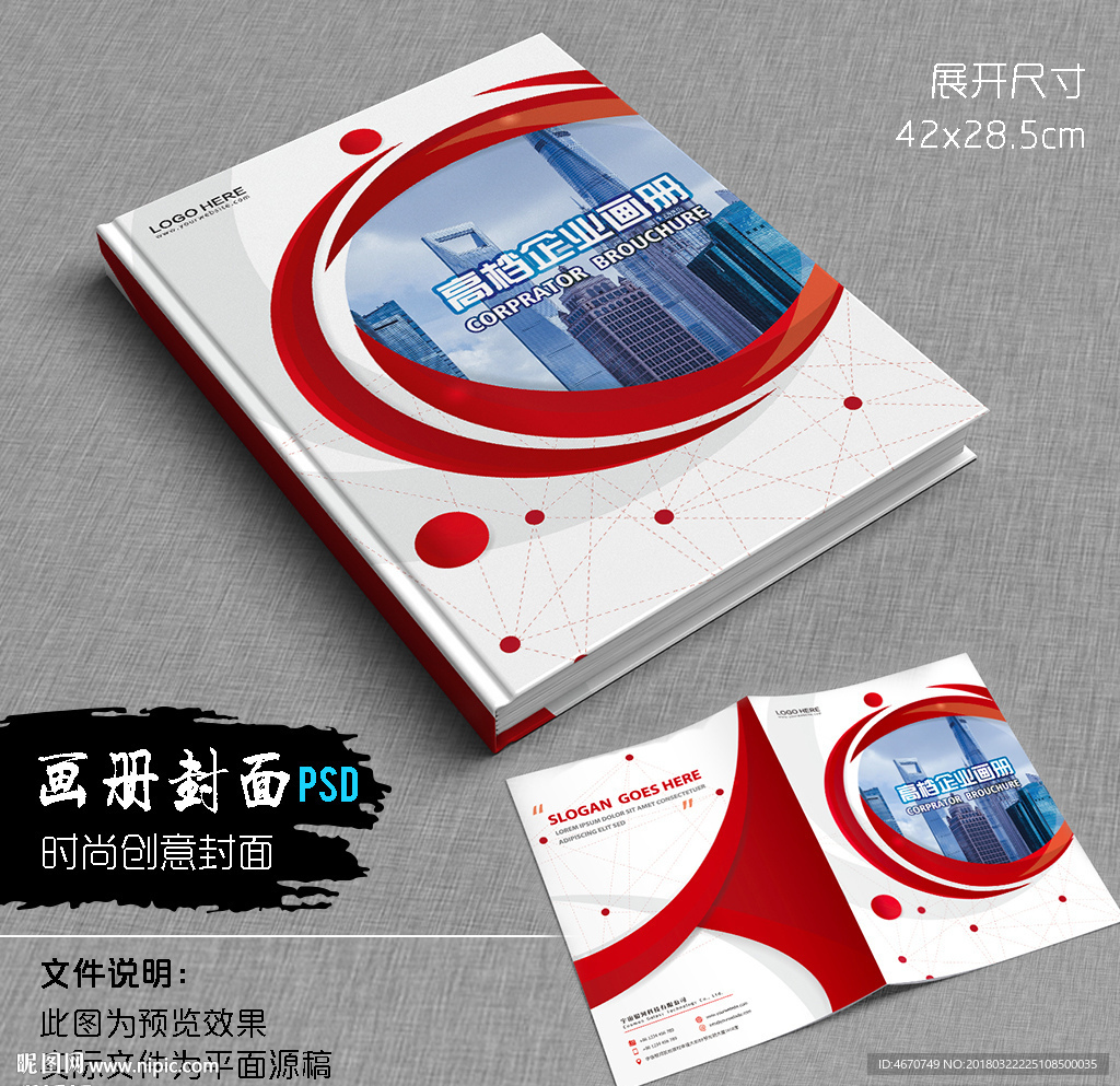 红色时尚网络科技企业画册封面