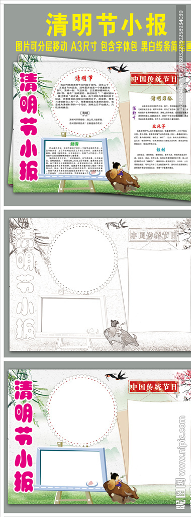 清明节小报春游踏青节气手抄小报