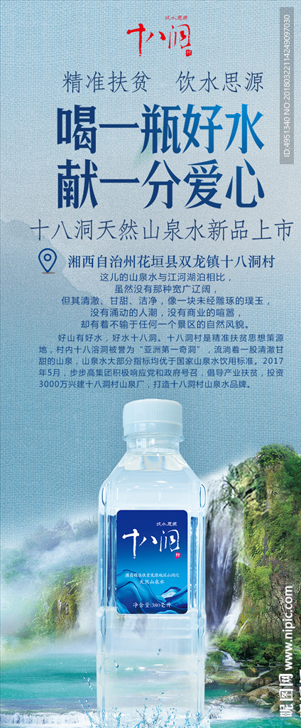 十八洞天然山泉水