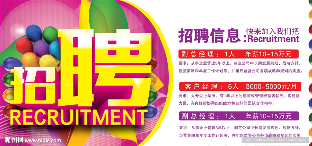 招聘信息