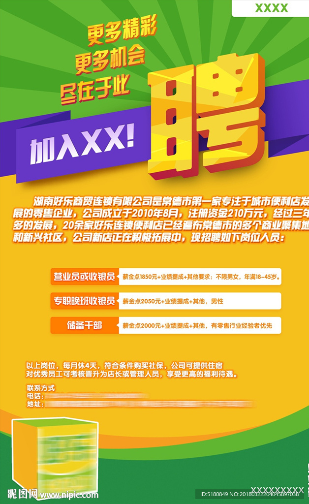 招聘模板 更多机会 尽在于此