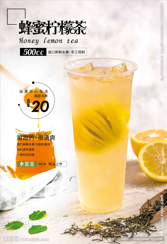 蜂蜜柠檬茶