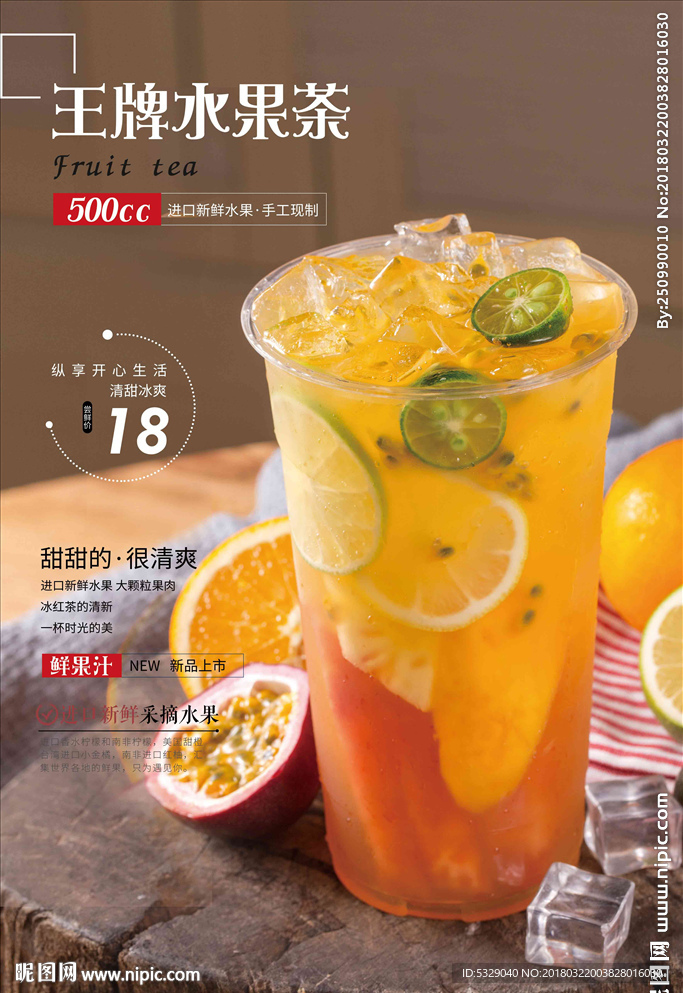王牌水果茶系列