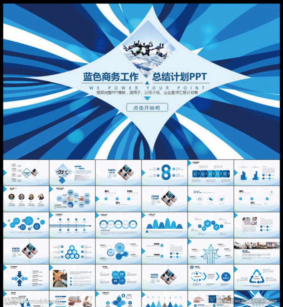 蓝色工作总结PPT