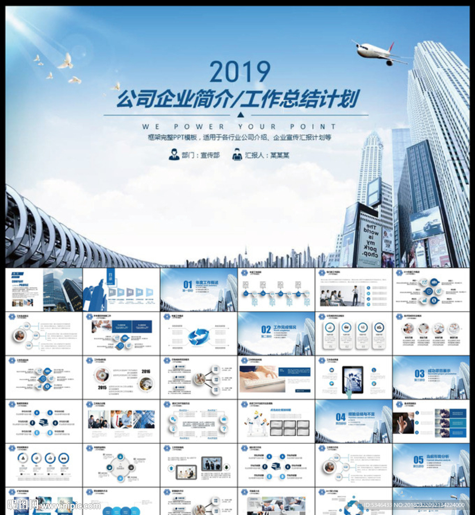 商业PPT模板