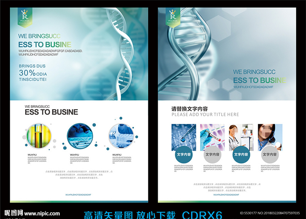 生物科技