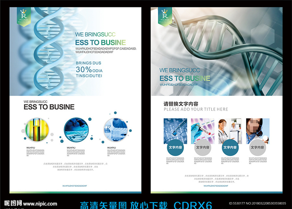 生物科技