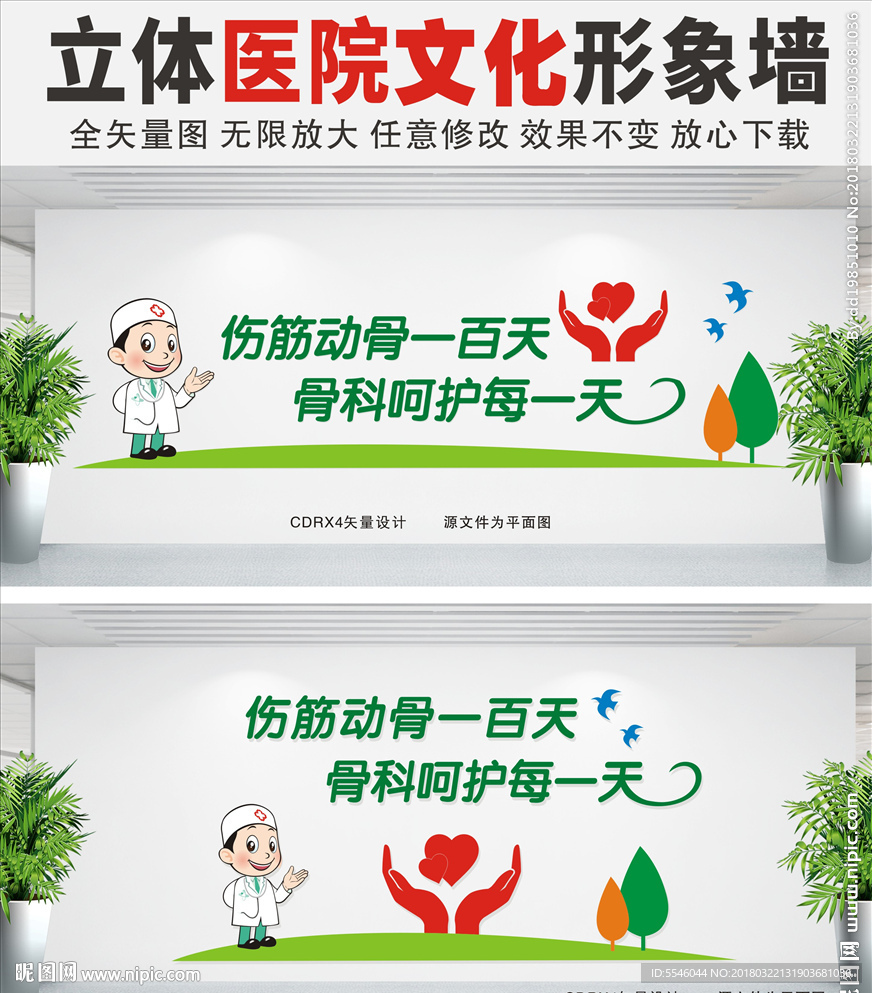 医院文化墙
