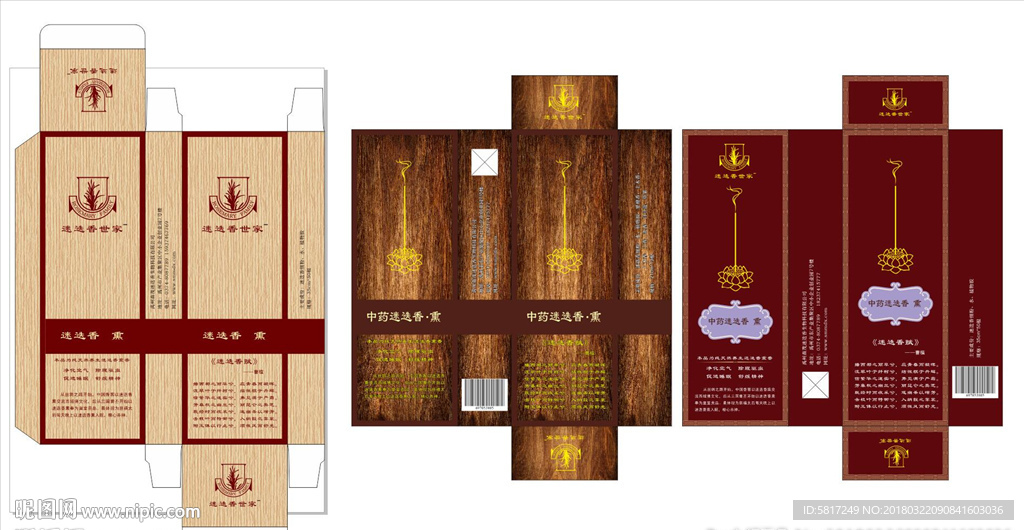 香薰包装