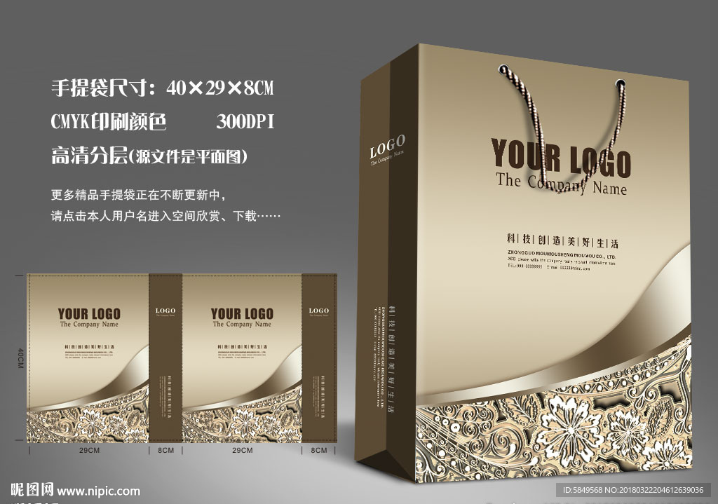 高档手提袋