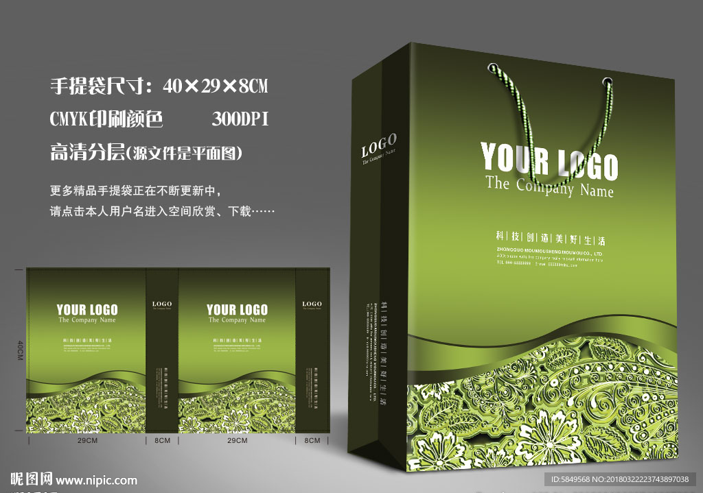 绿色手提袋