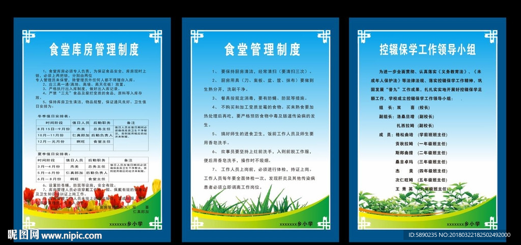 制度牌