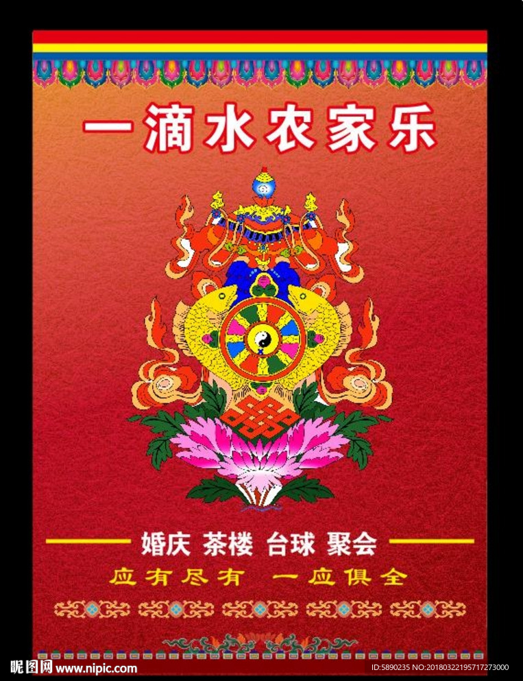 藏式喜庆婚礼
