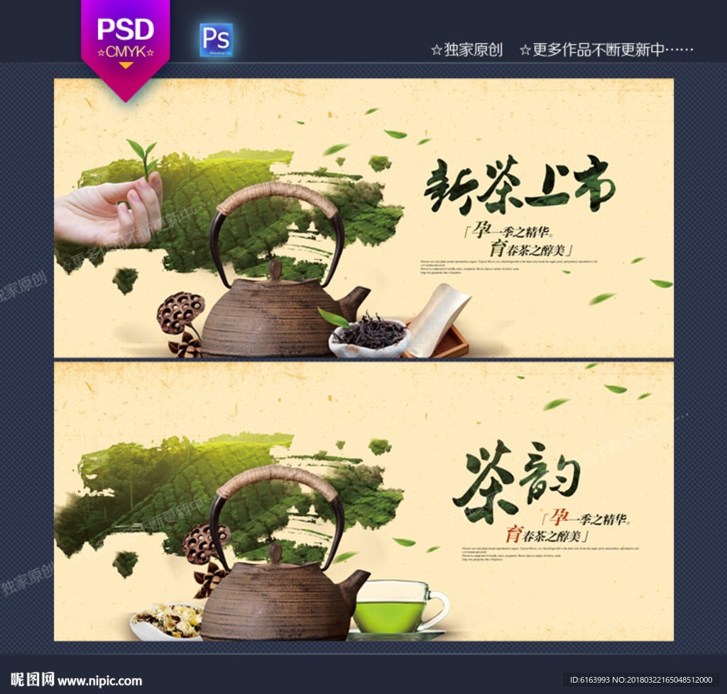 茶叶海报