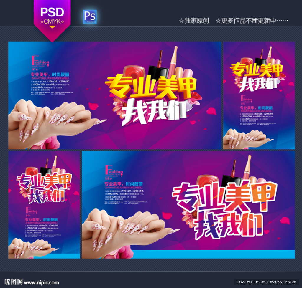 美甲海报