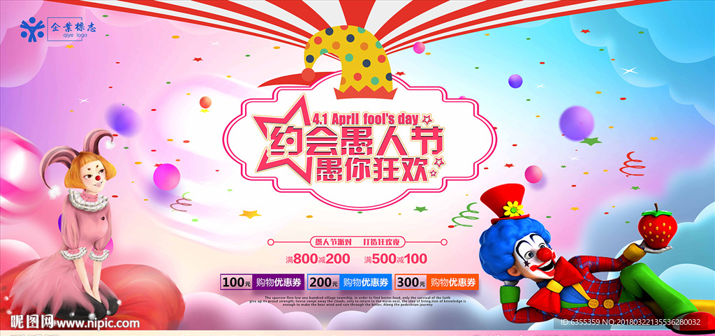 愚人节海报