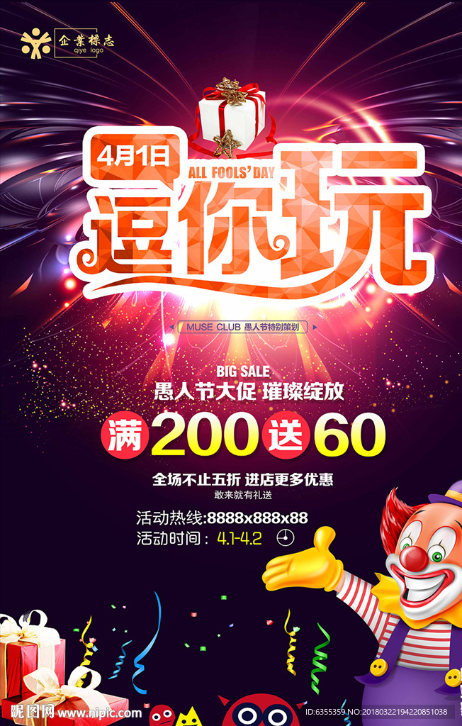 愚人节海报