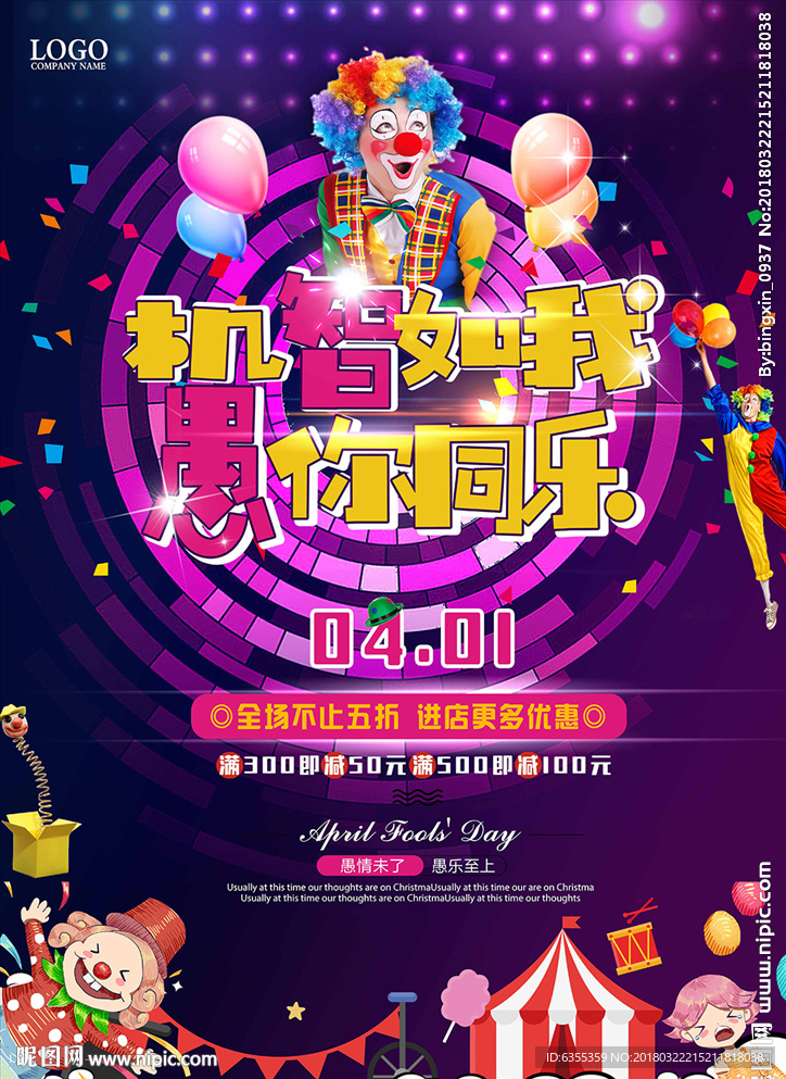 愚人节海报