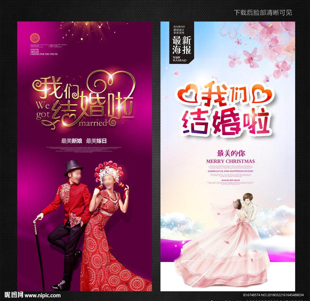 我们结婚啦