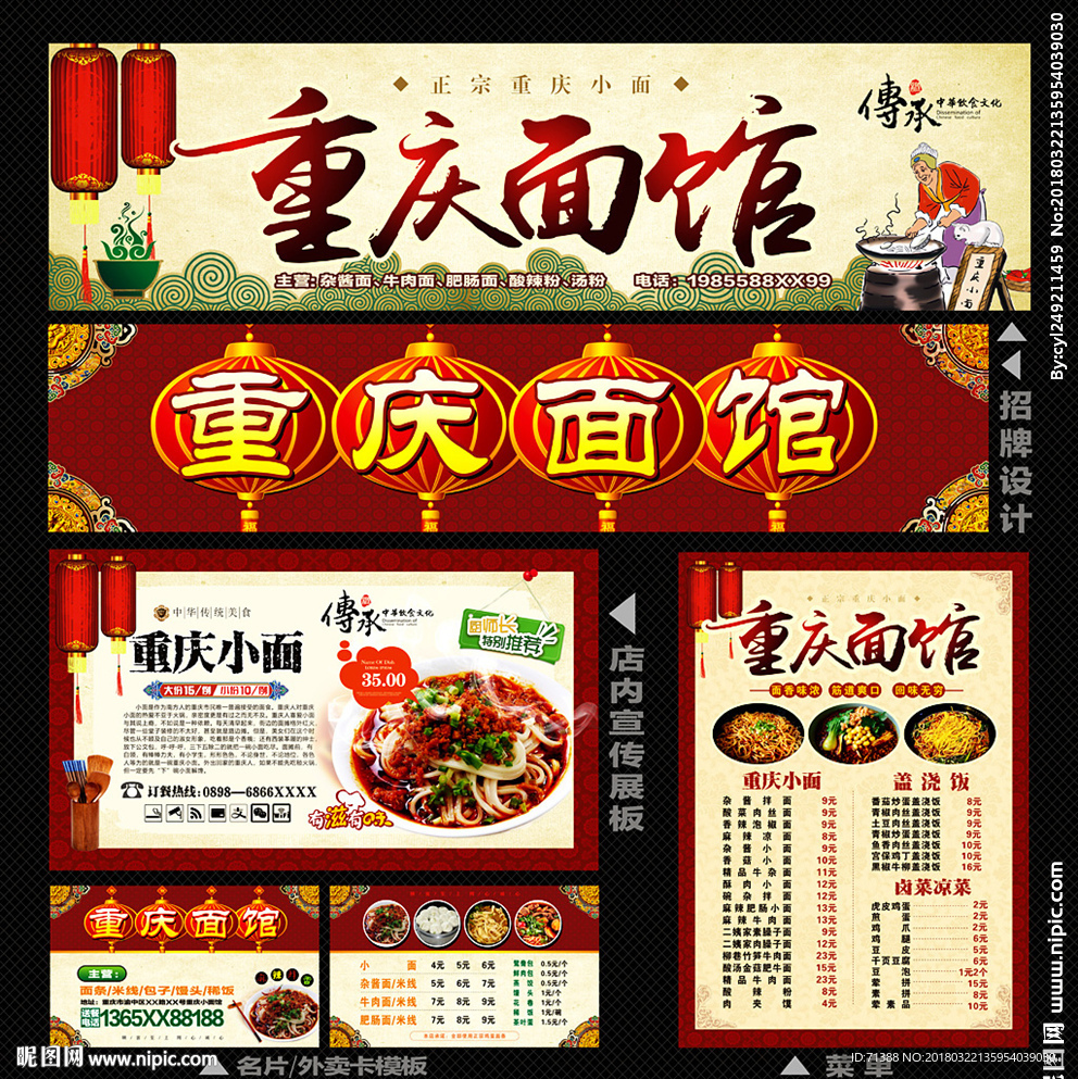 重庆面馆