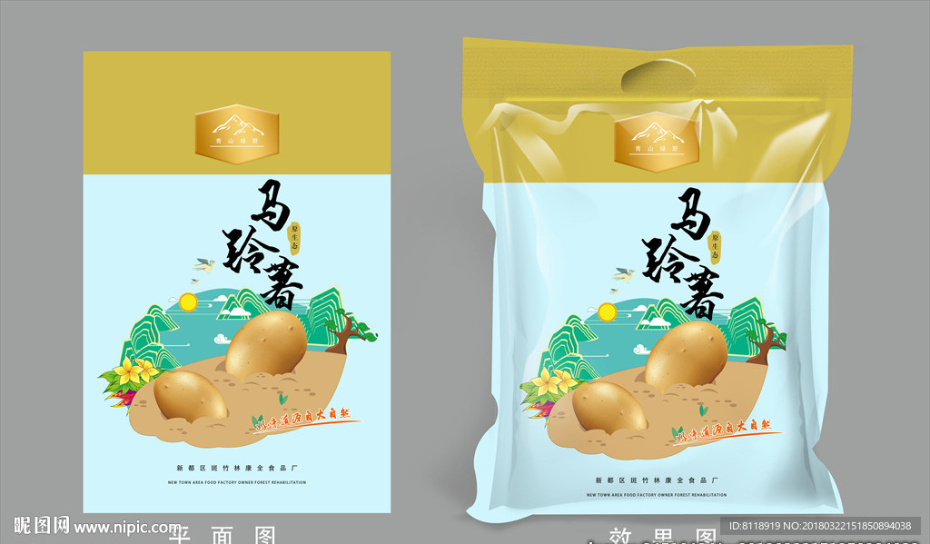 马铃薯首发包装