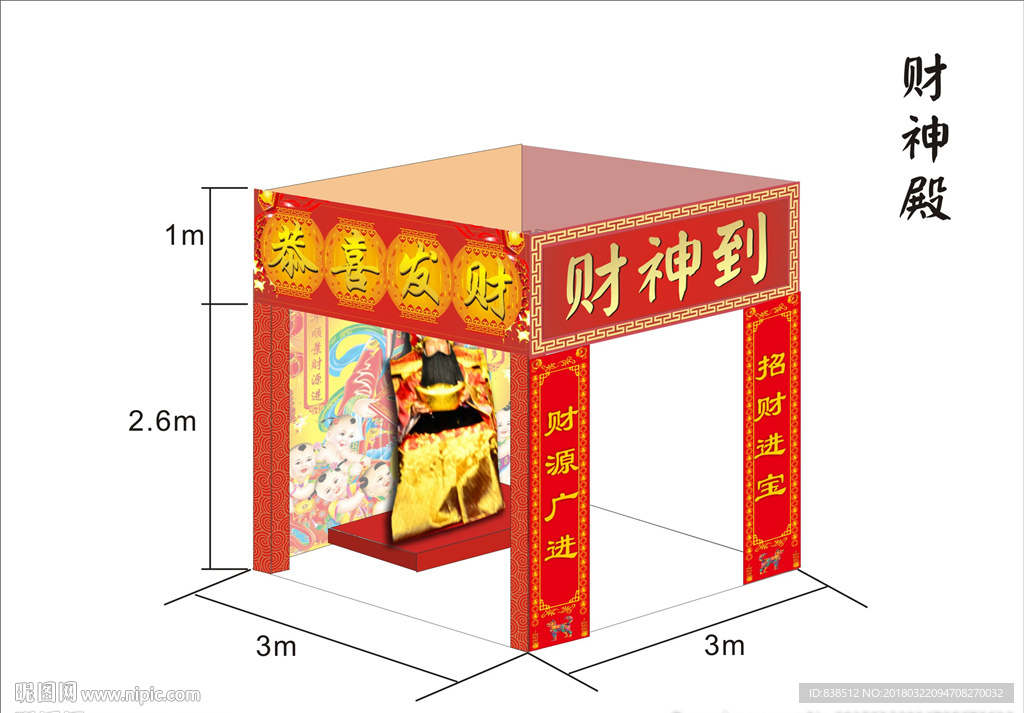 财神殿