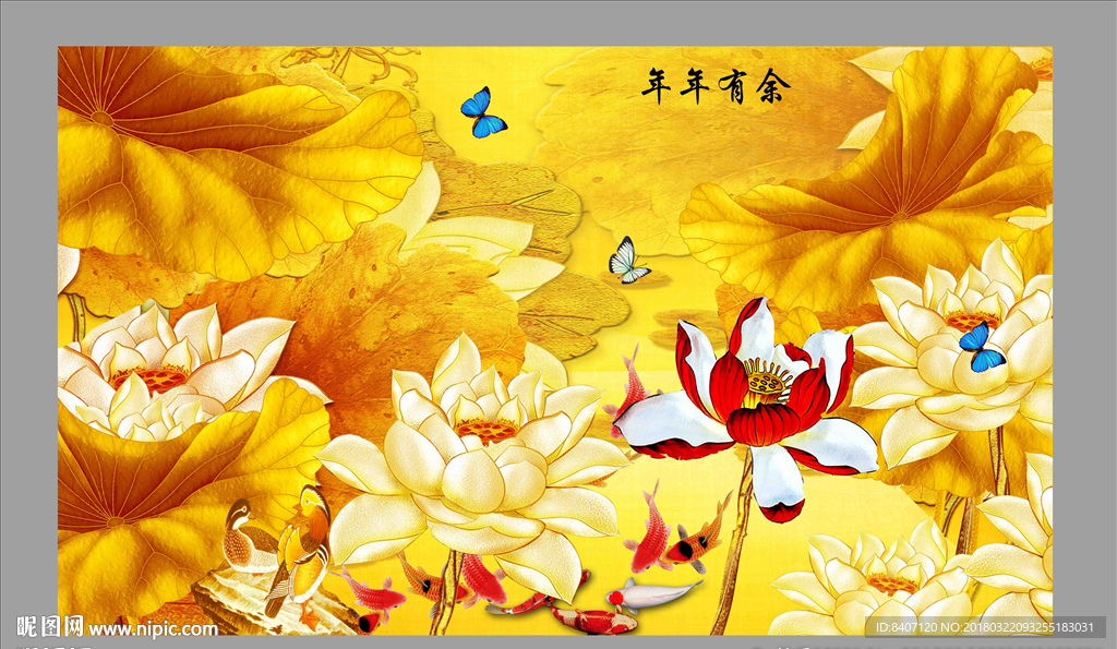 荷花九鱼图